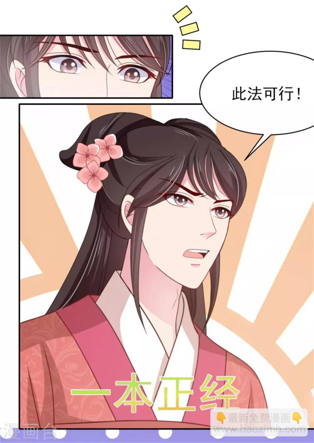 第17话 我的相公&ldquo;人设&rdquo;有问题-第18话