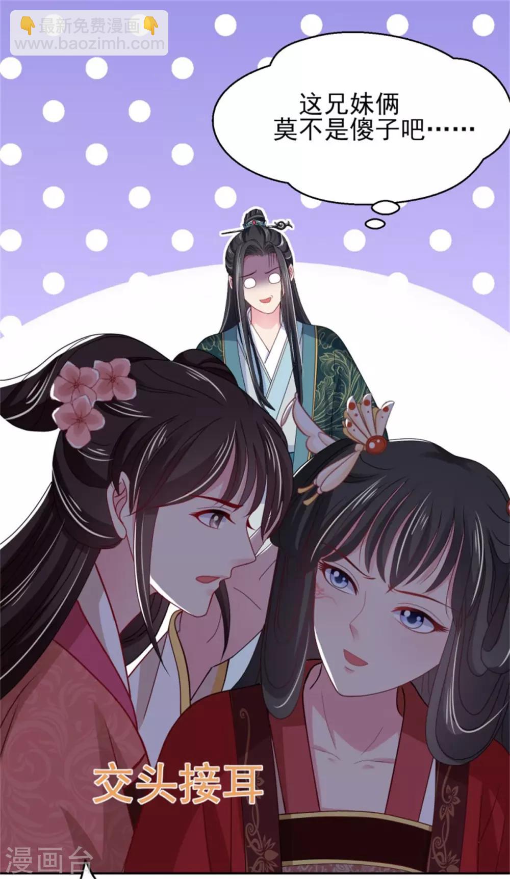 第17话 我的相公&ldquo;人设&rdquo;有问题-第18话