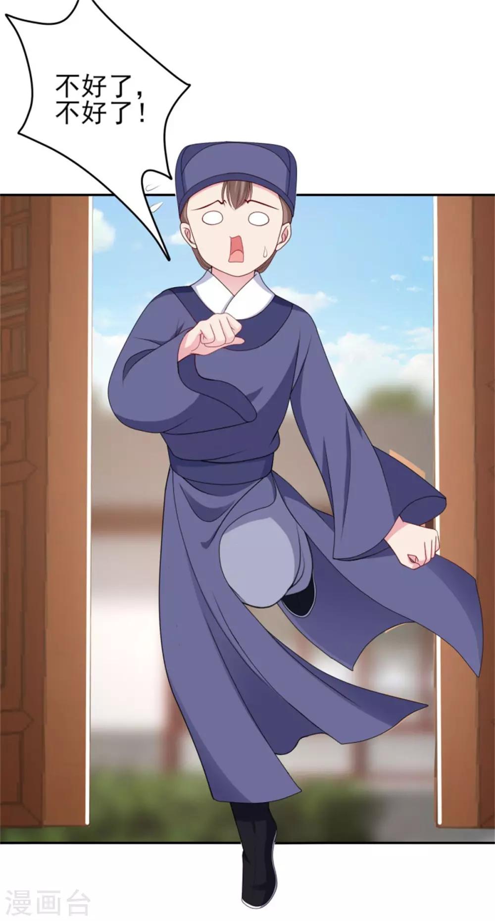 第17话 我的相公&ldquo;人设&rdquo;有问题-第18话