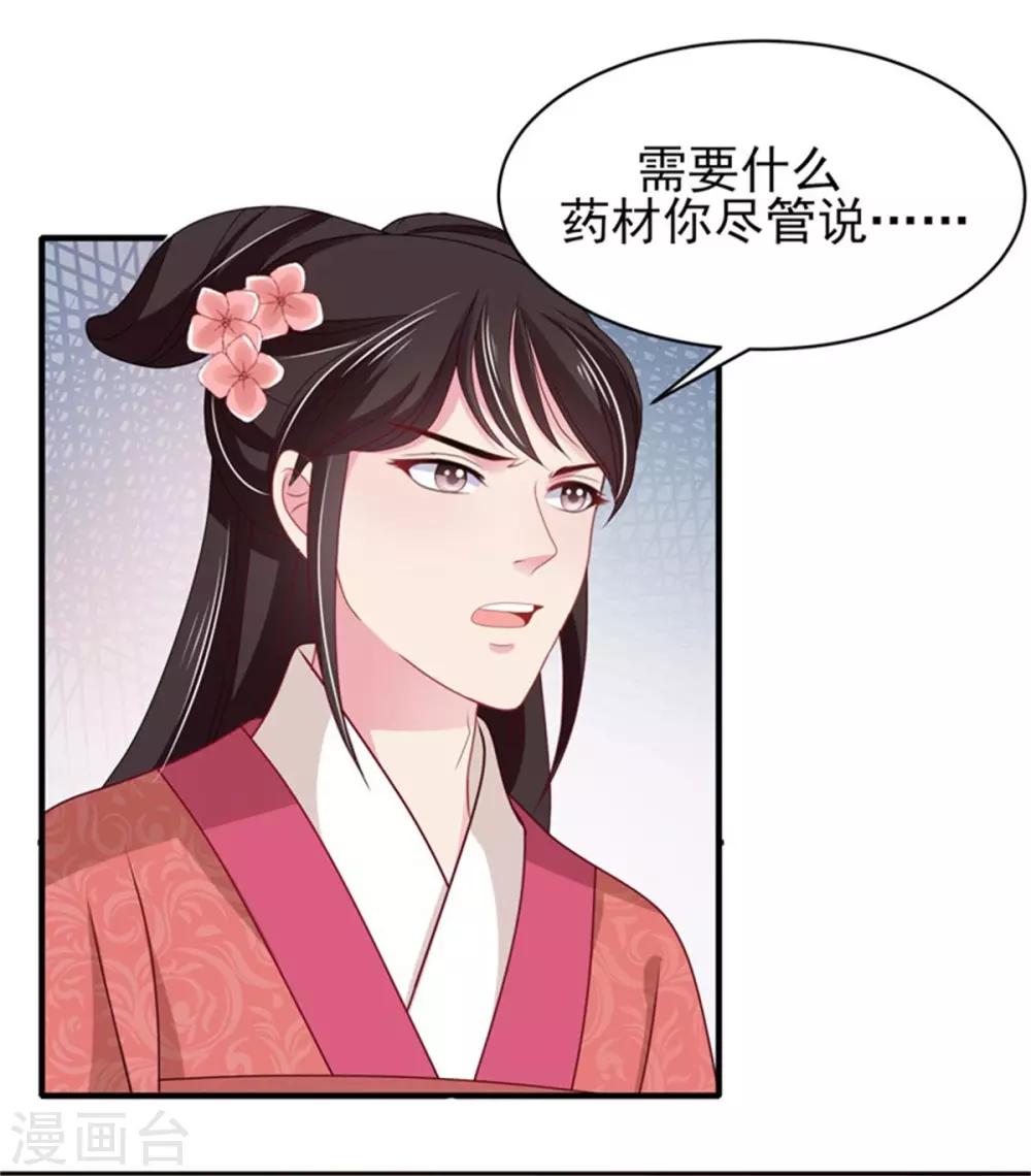 第17话 我的相公&ldquo;人设&rdquo;有问题-第18话