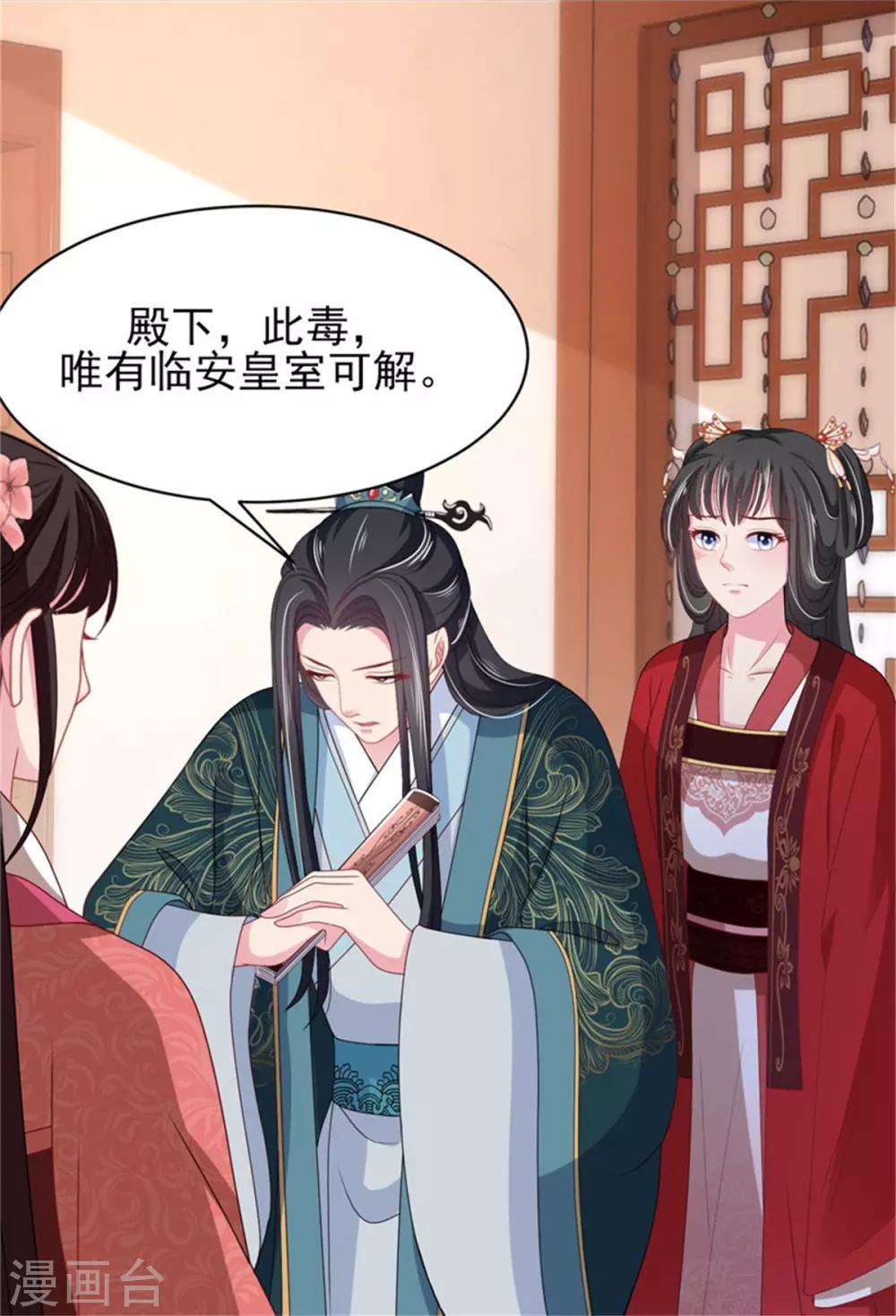 第17话 我的相公&ldquo;人设&rdquo;有问题-第18话