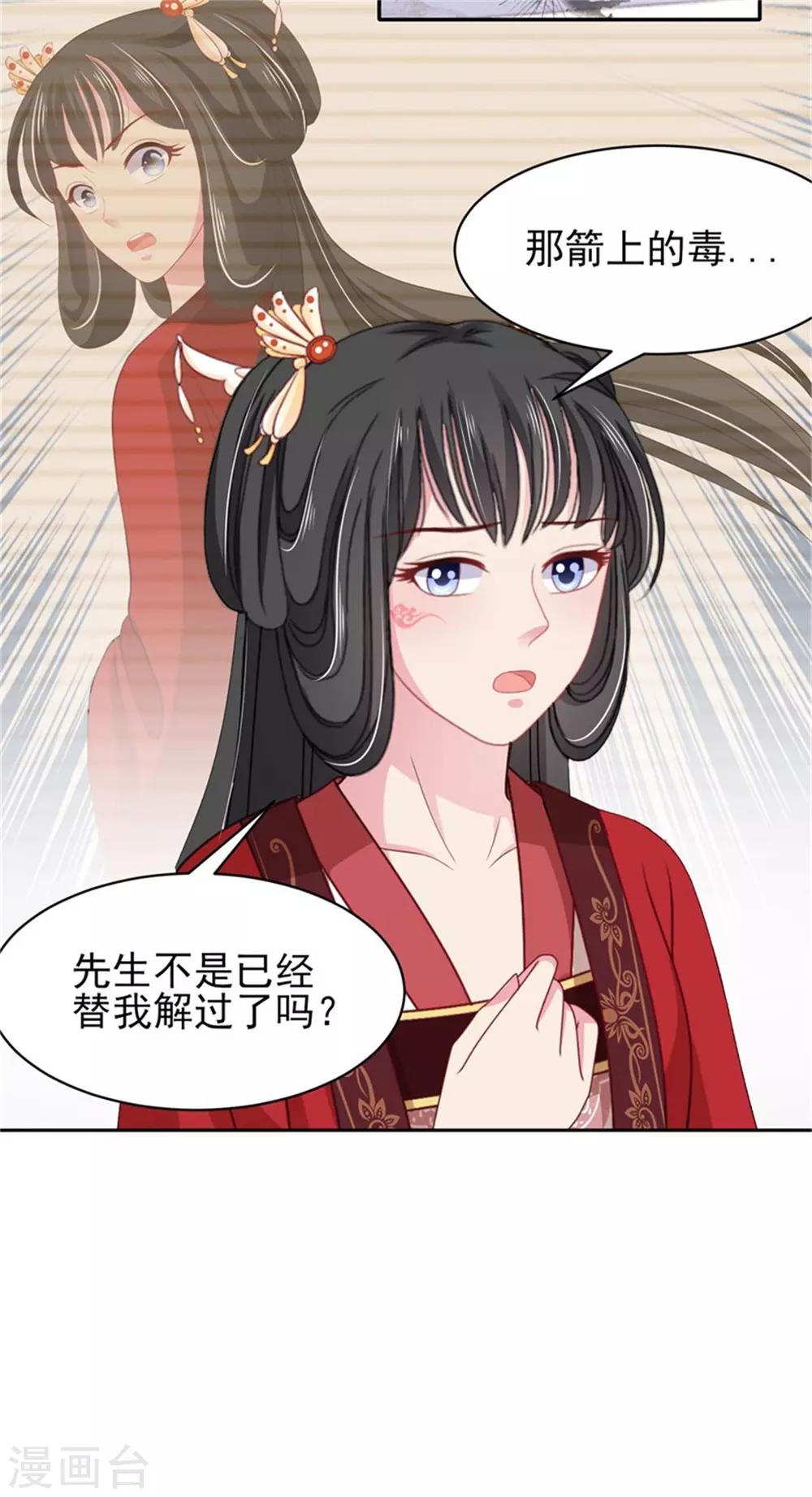 第17话 我的相公&ldquo;人设&rdquo;有问题-第18话