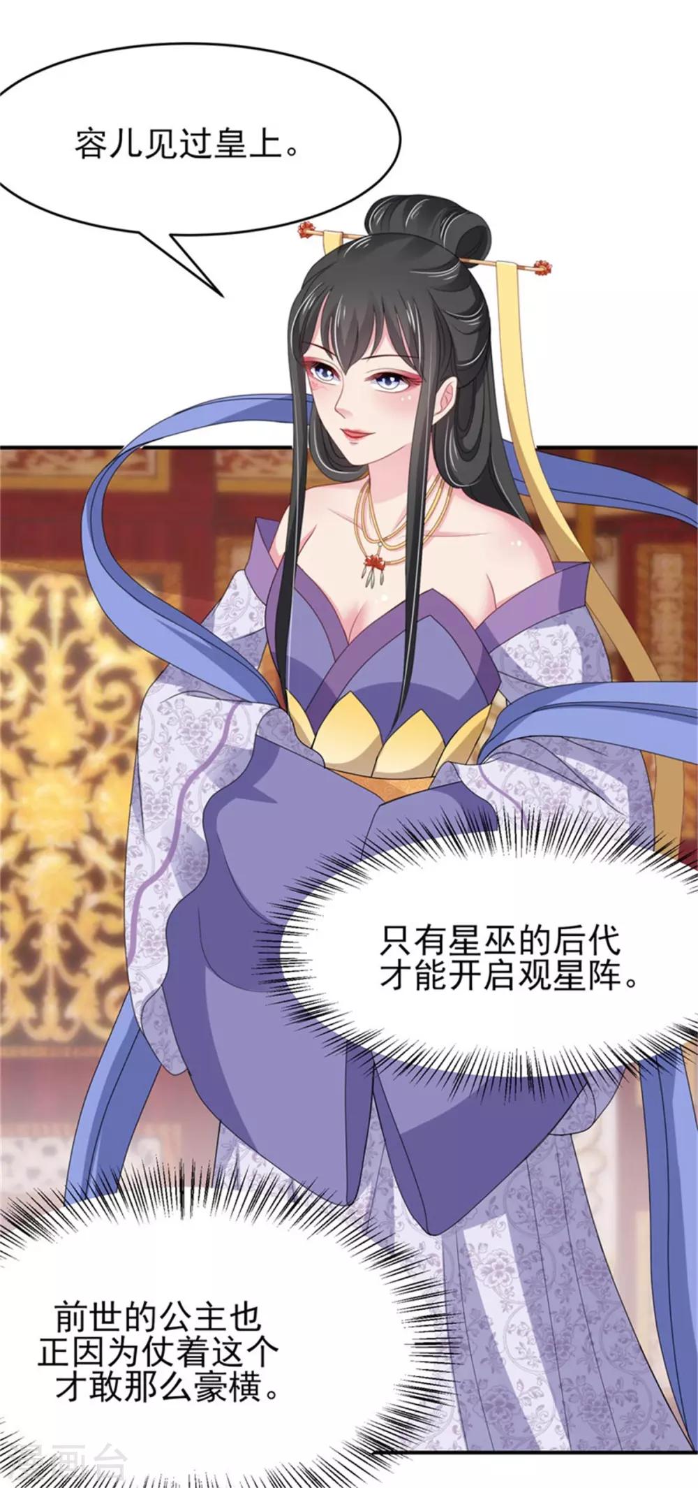 第19话 观星大会-第20话