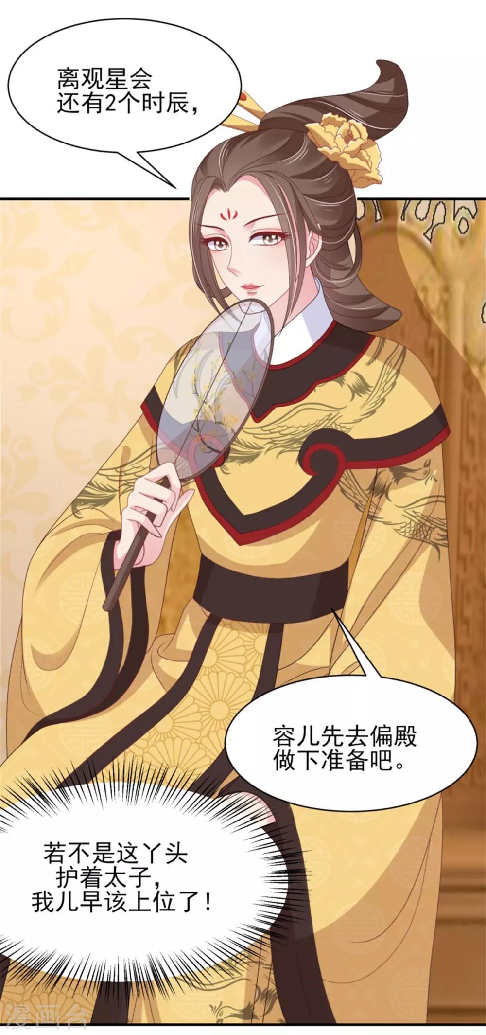 第19话 观星大会-第20话