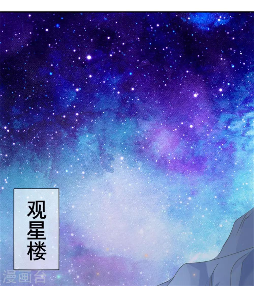 第19话 观星大会7