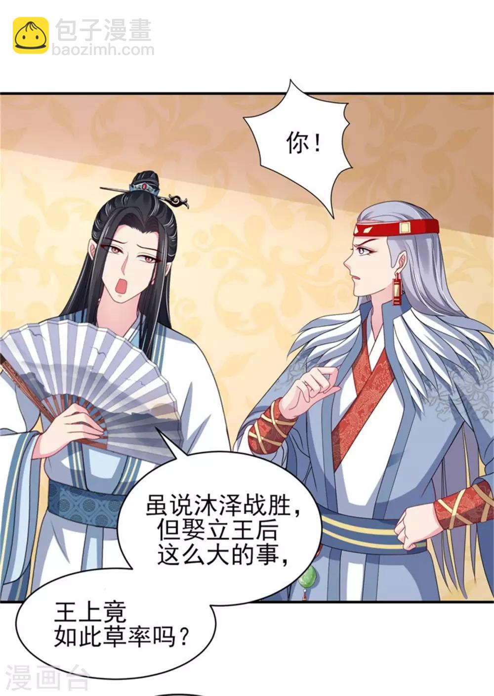 第22话 情敌相见分外眼红-第24话