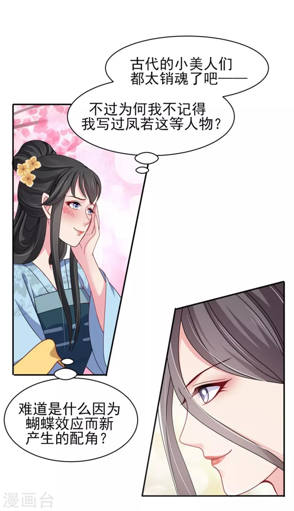 第26话 公主遇袭-第28话