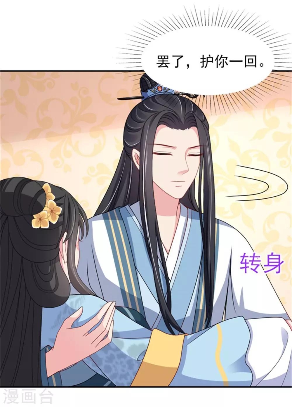 第26话 公主遇袭-第28话