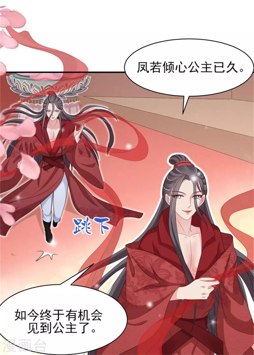 第26话 公主遇袭-第28话