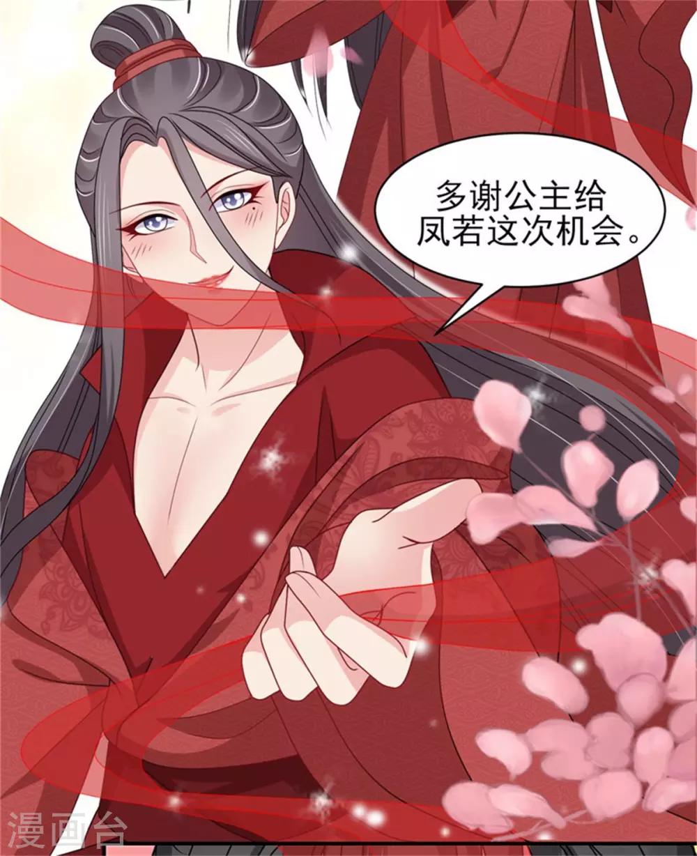 第26话 公主遇袭-第28话