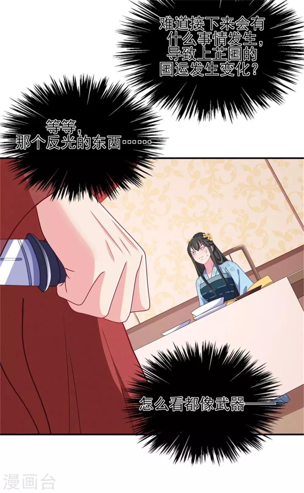 第26话 公主遇袭-第28话