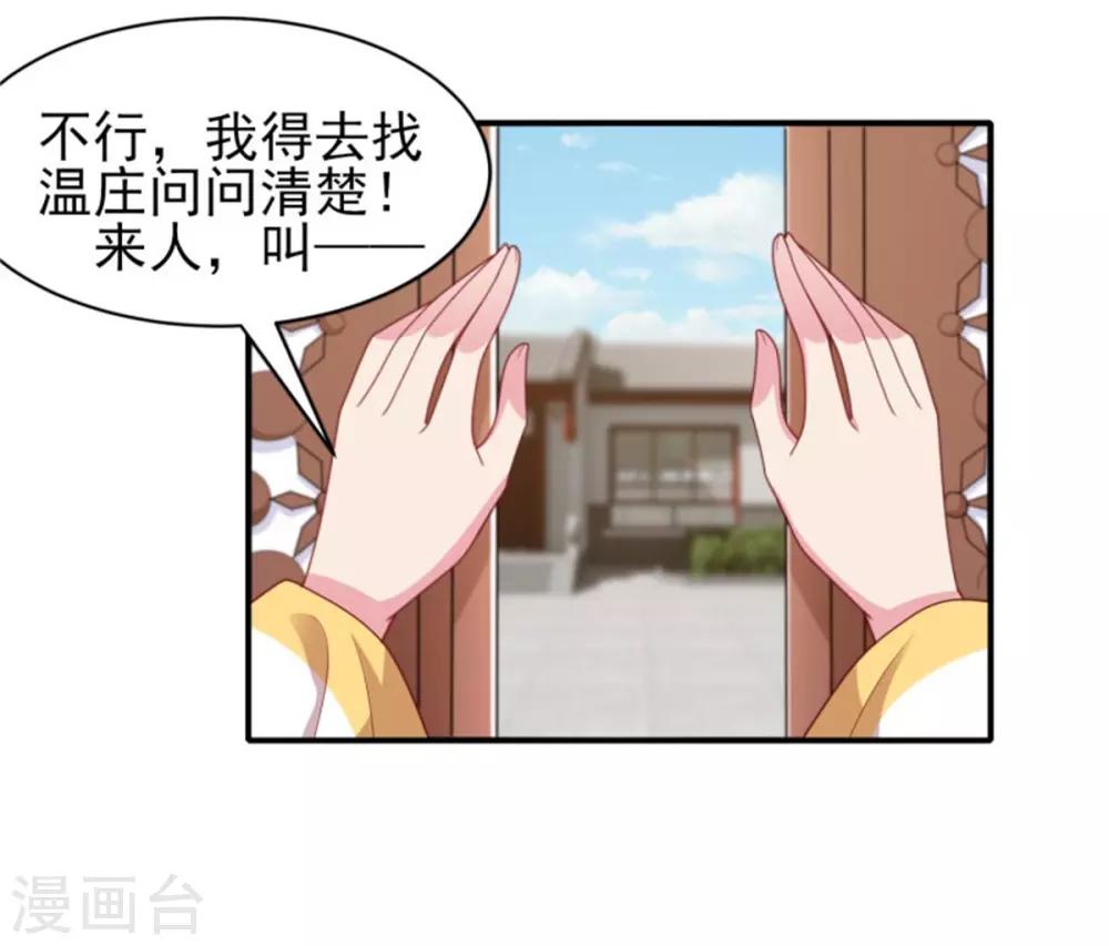 第28话 对于圆房好生惋惜-第30话