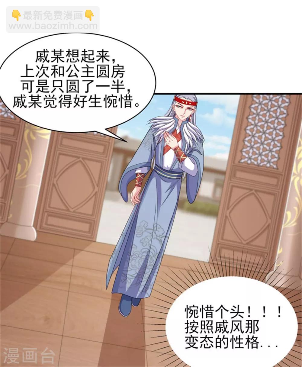 第28话 对于圆房好生惋惜-第30话