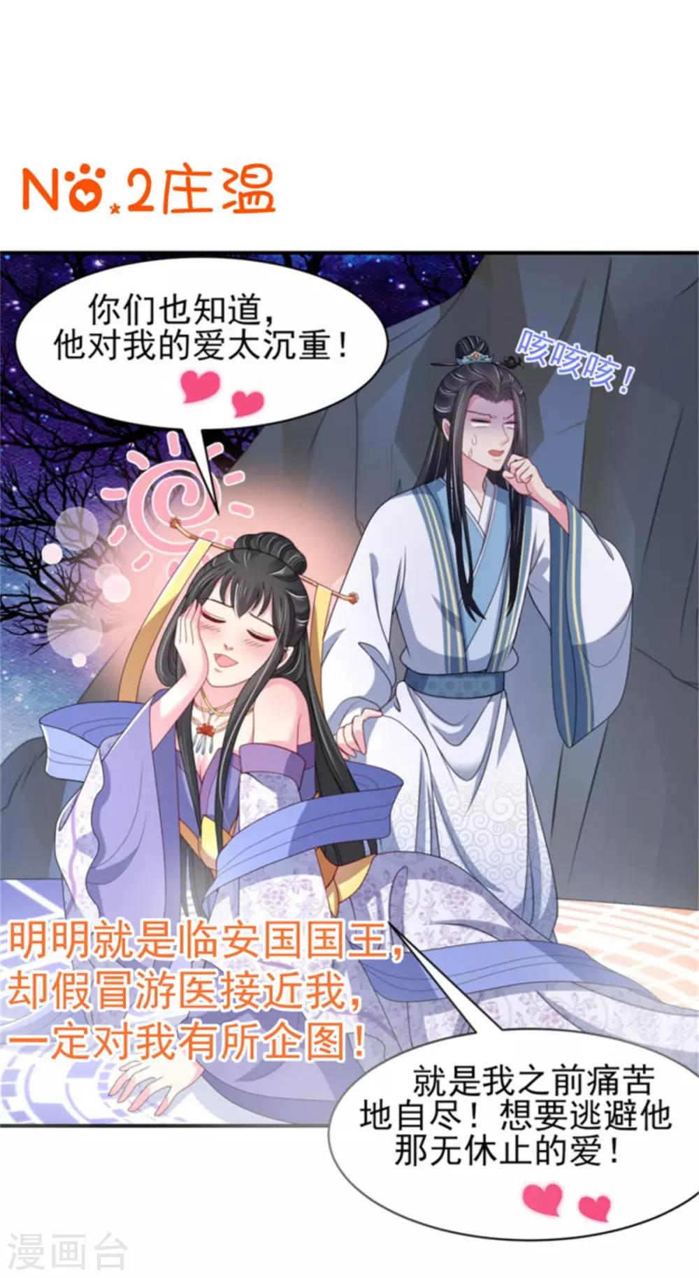 第28话 对于圆房好生惋惜-第30话