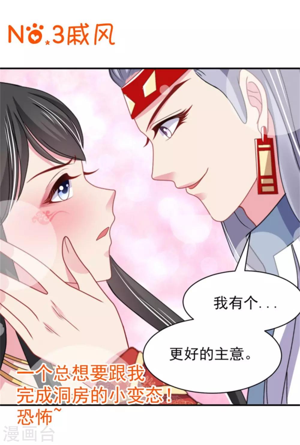 第28话 对于圆房好生惋惜-第30话