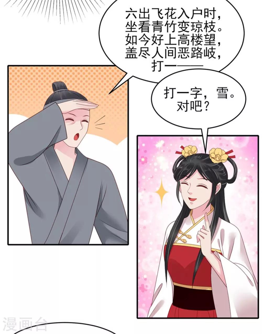 第30话 争宠-第32话