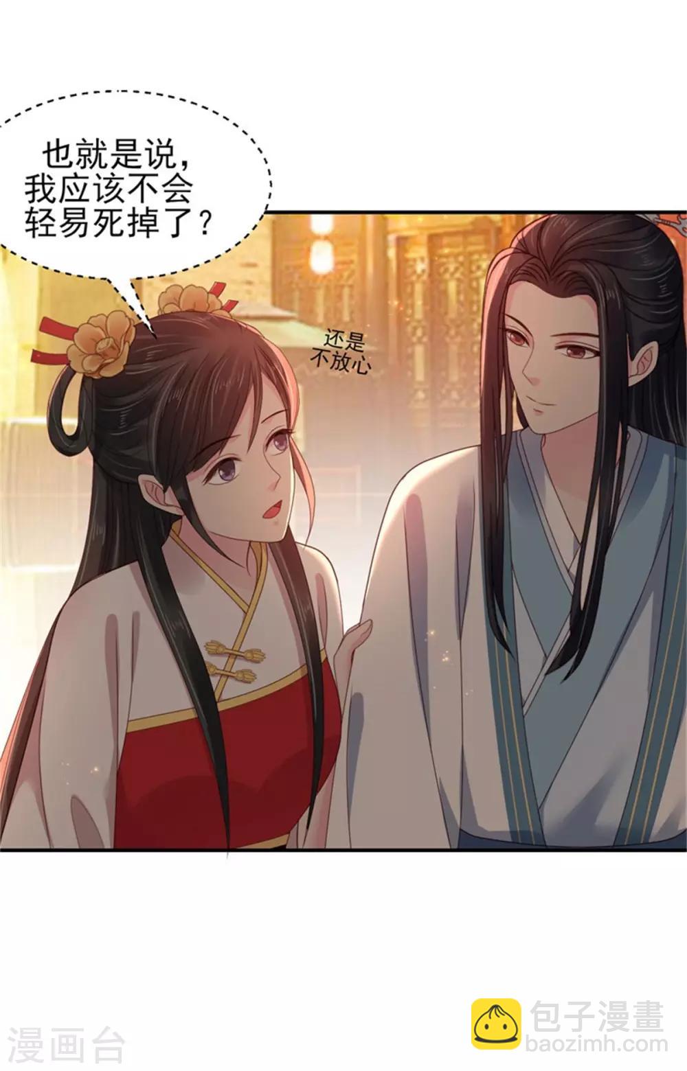 第30话 争宠-第32话