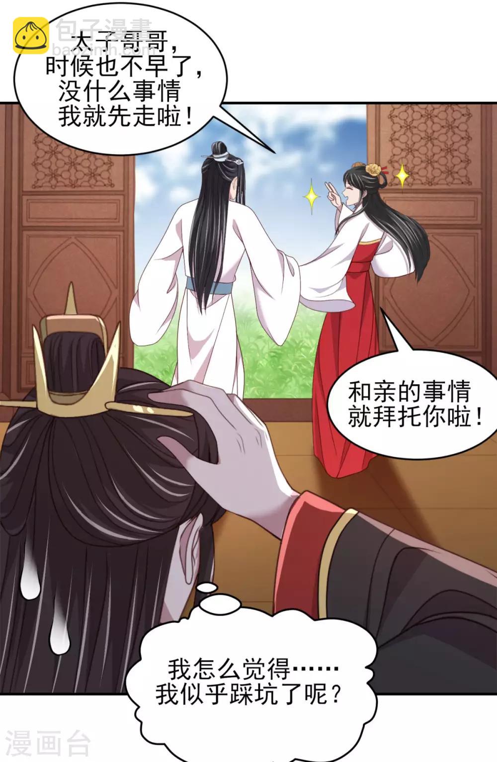 第32话 移情别恋-第34话