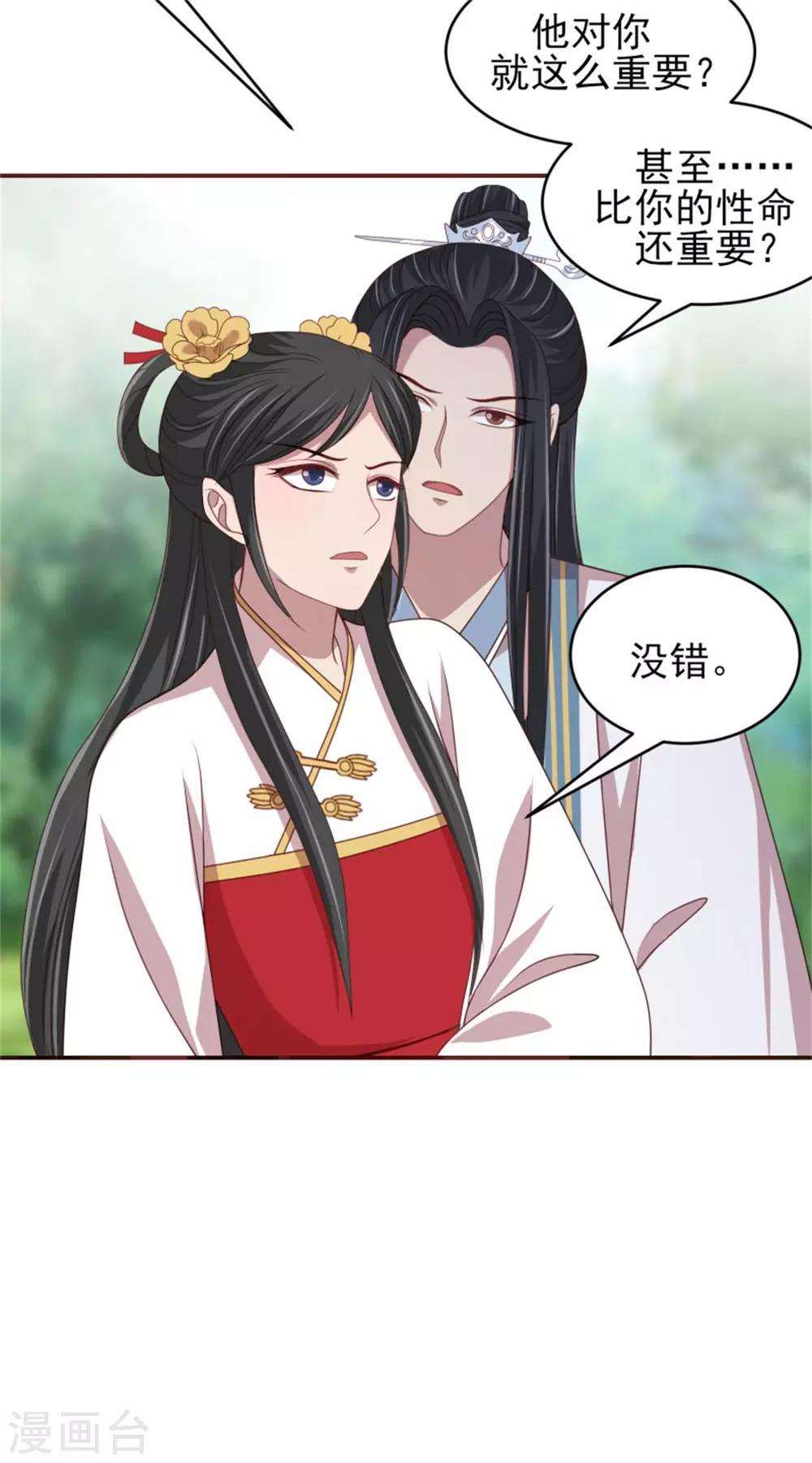 第34话 柴火丫头-第36话