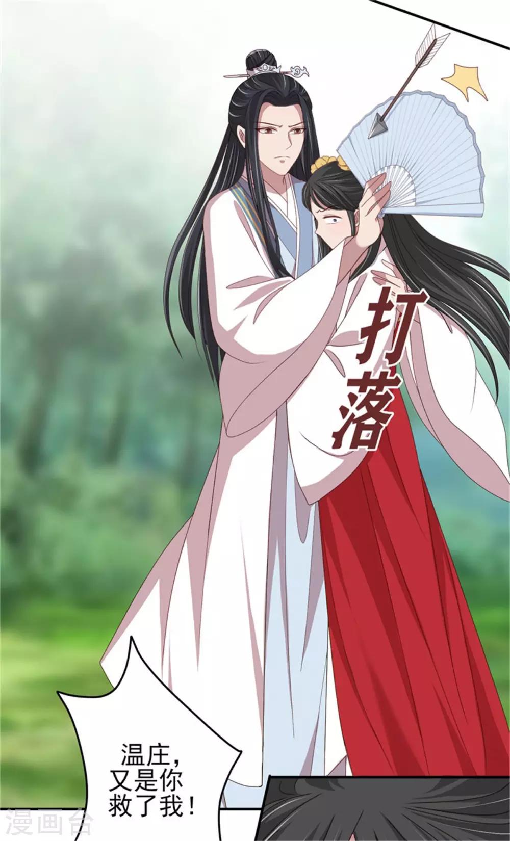 第34话 柴火丫头-第36话