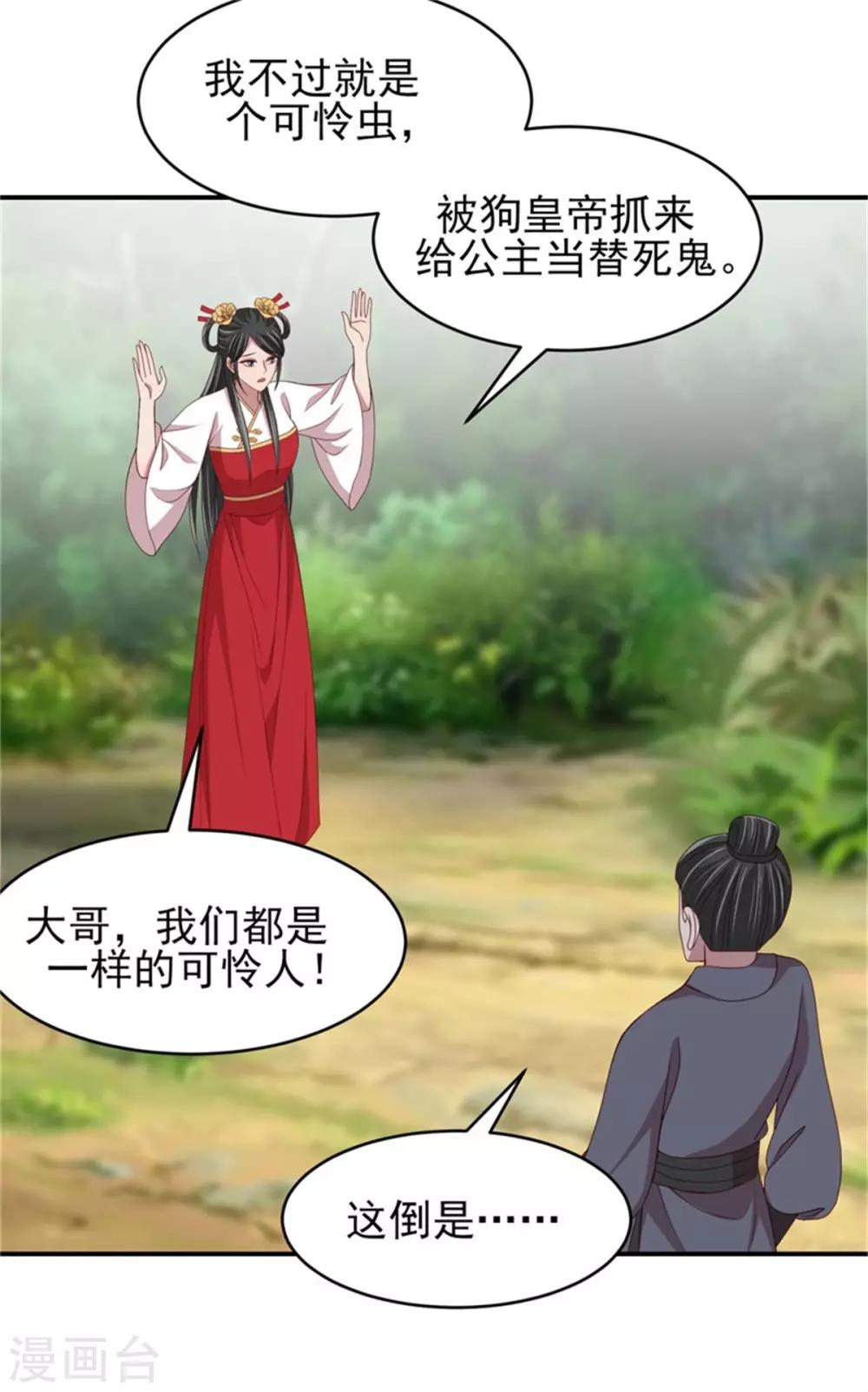 第34话 柴火丫头-第36话