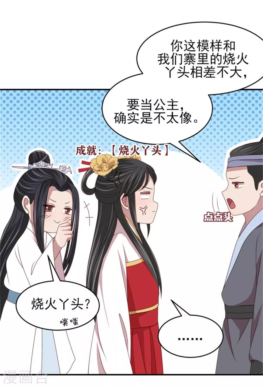 第34话 柴火丫头-第36话