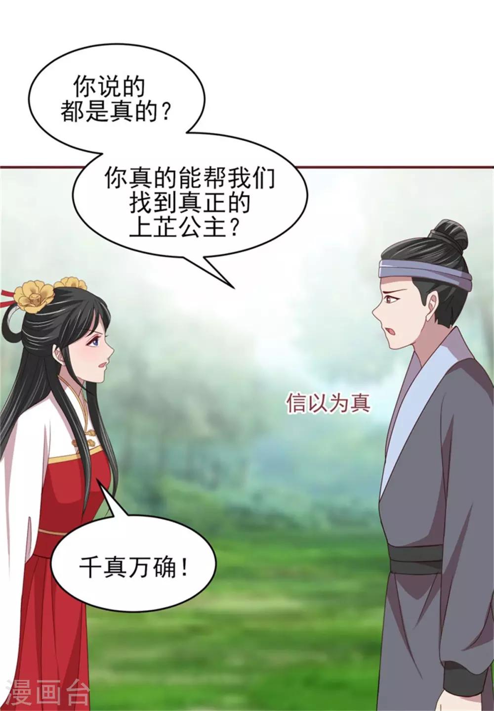 第34话 柴火丫头-第36话