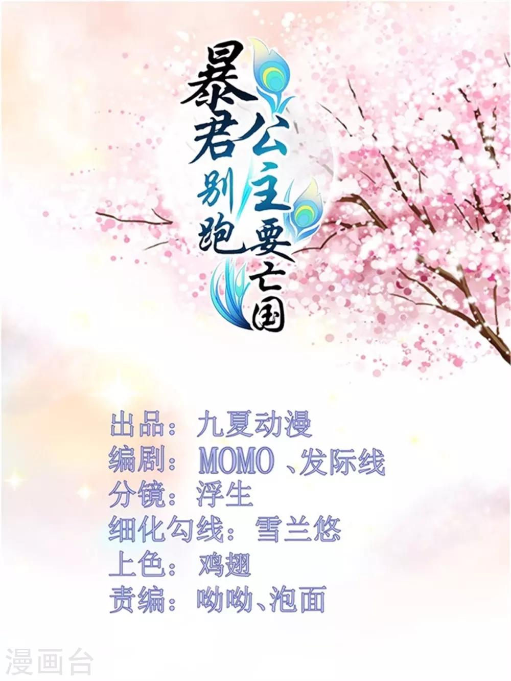 第36话 公主变小妾-第38话