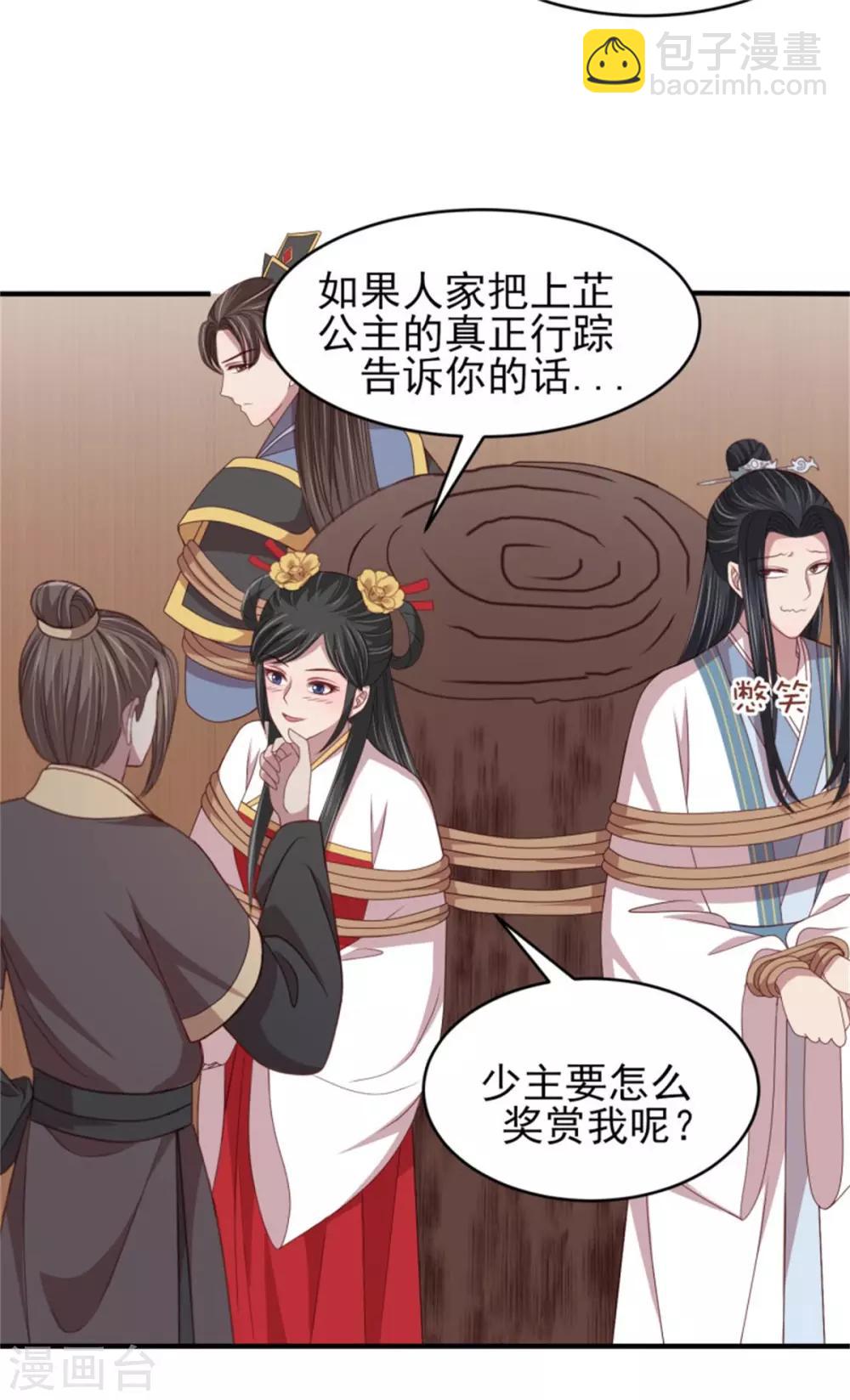 第36话 公主变小妾-第38话