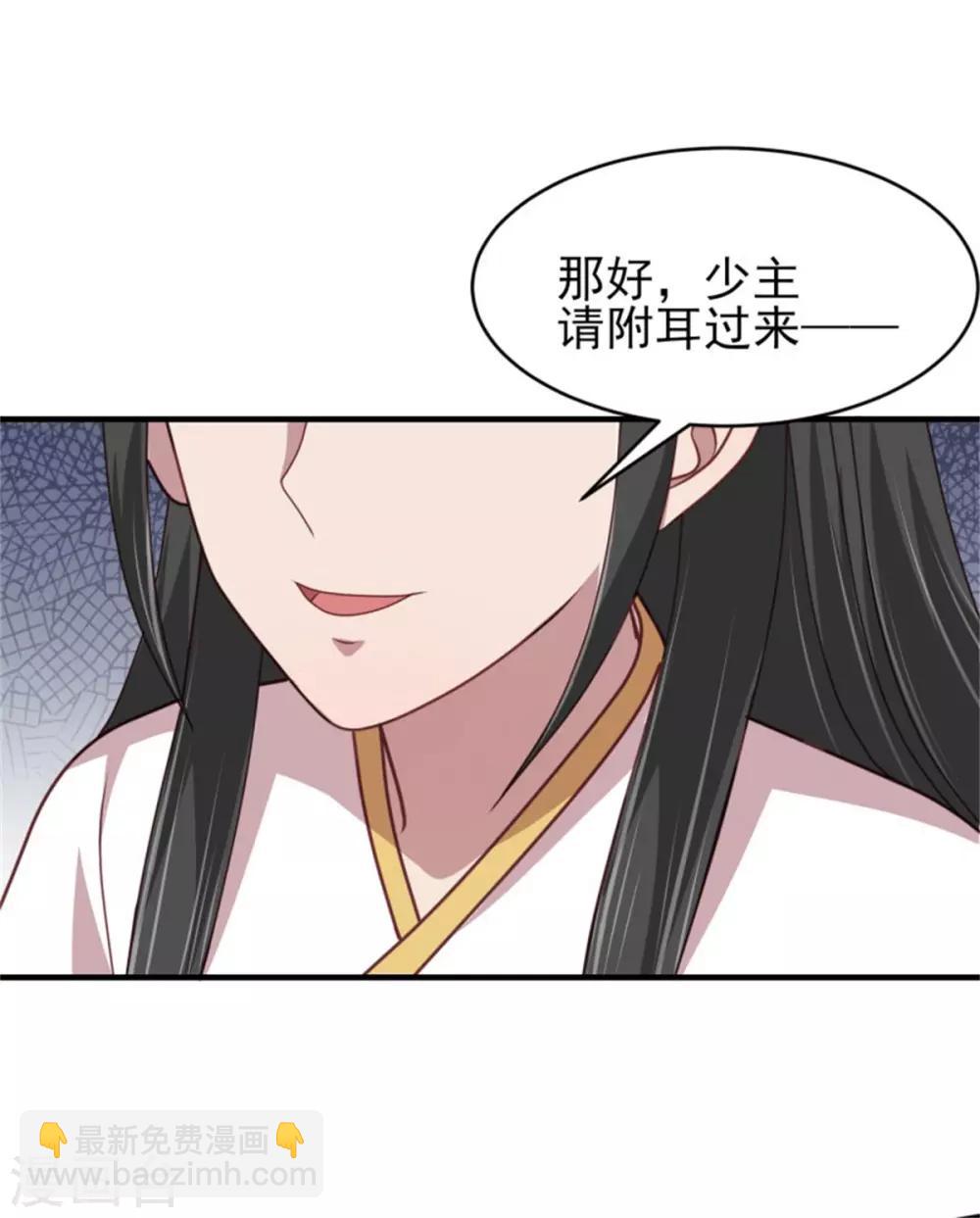 第36话 公主变小妾-第38话