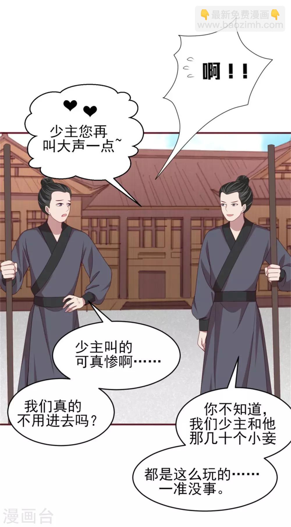 第36话 公主变小妾-第38话