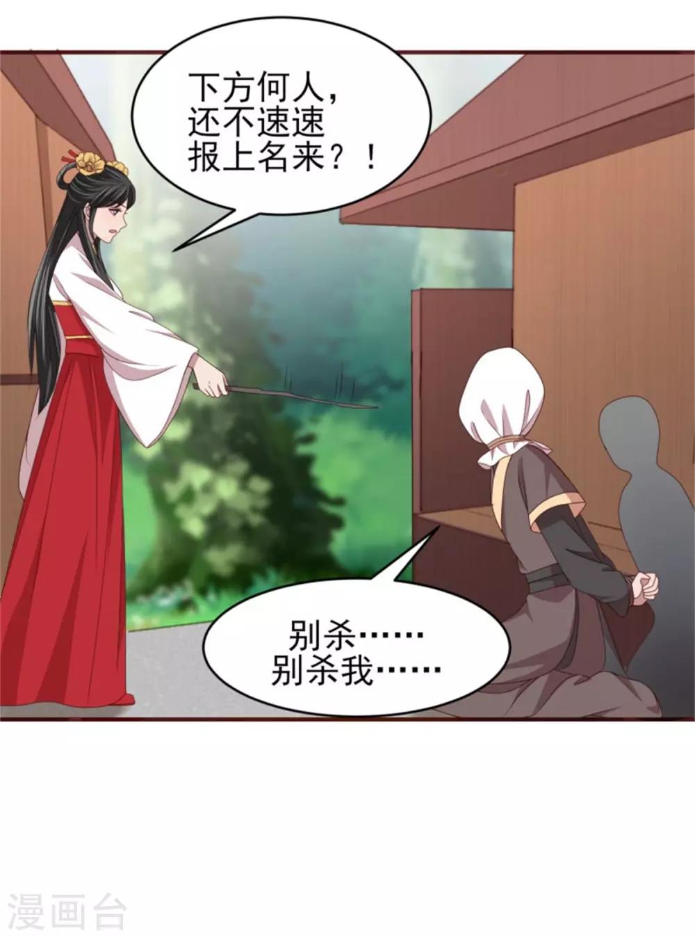 第36话 公主变小妾-第38话