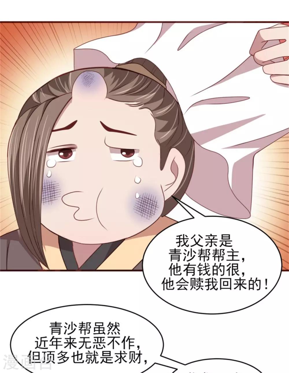 第36话 公主变小妾-第38话