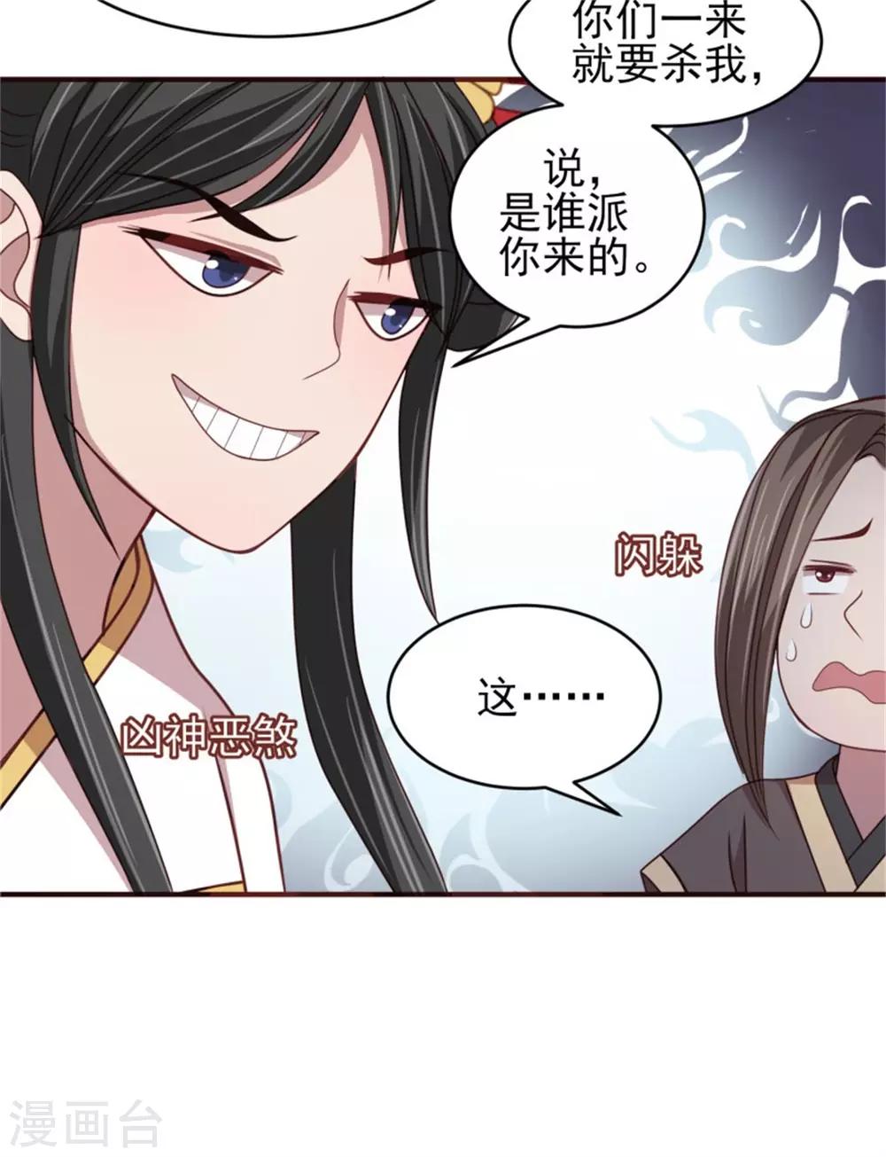 第36话 公主变小妾-第38话