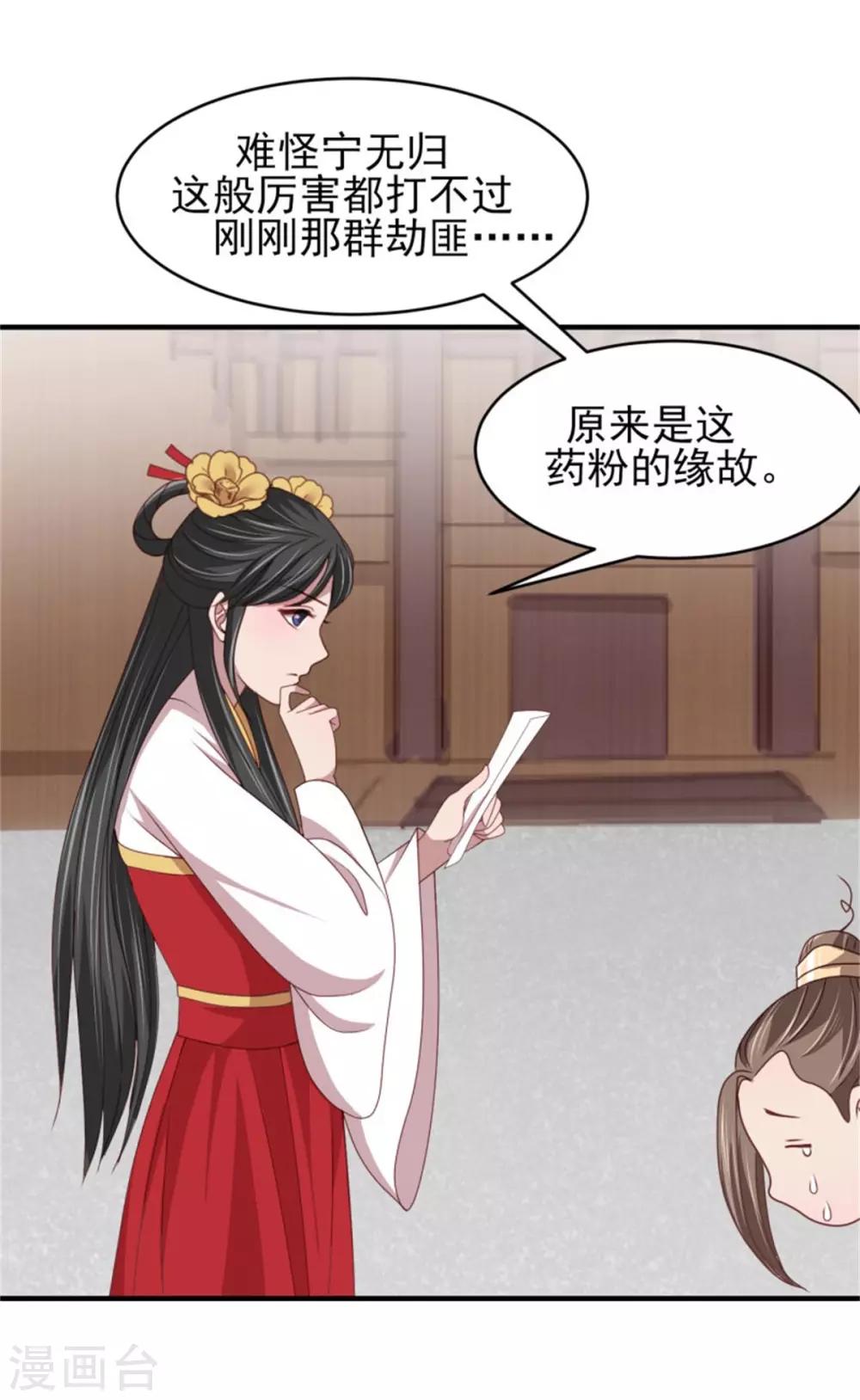 第36话 公主变小妾-第38话