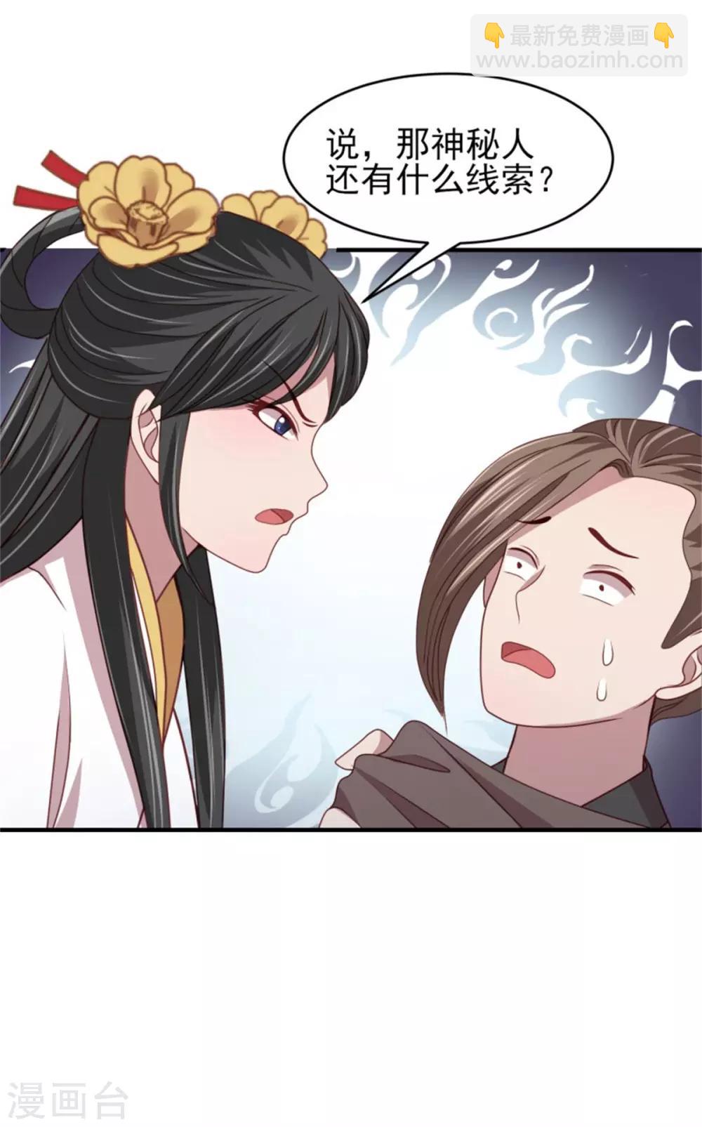 第36话 公主变小妾-第38话