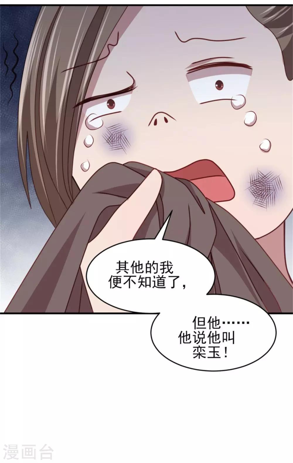 第36话 公主变小妾-第38话