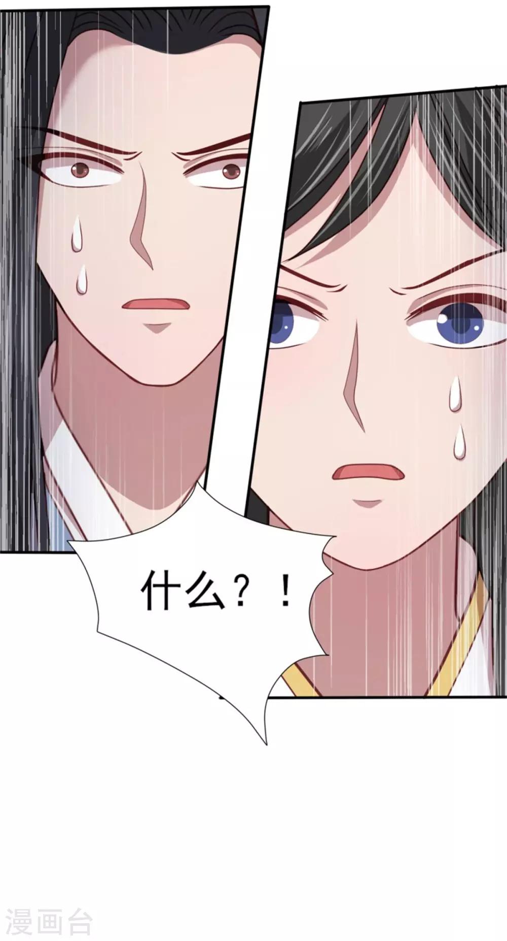 第36话 公主变小妾-第38话