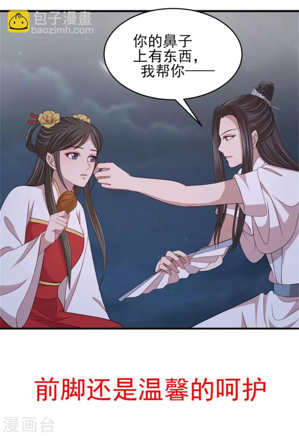 第36话 公主变小妾-第38话