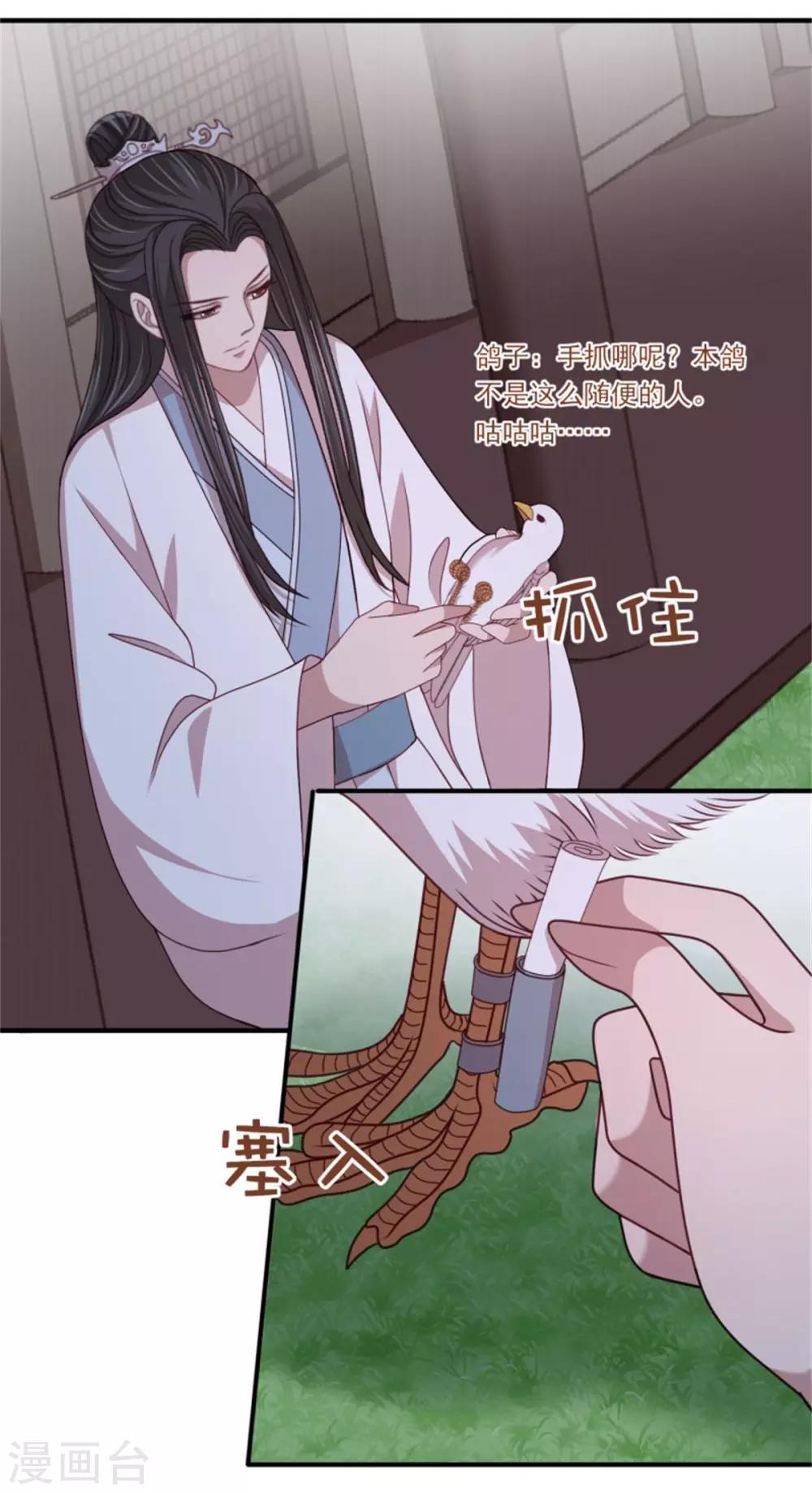 第36话 公主变小妾-第38话