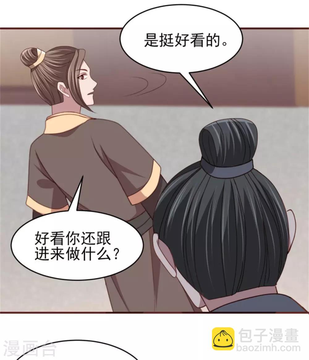 第36话 公主变小妾-第38话