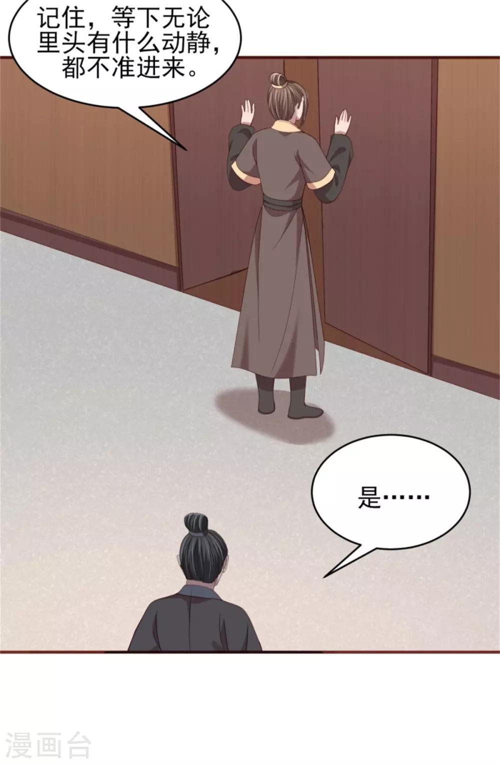 第36话 公主变小妾-第38话