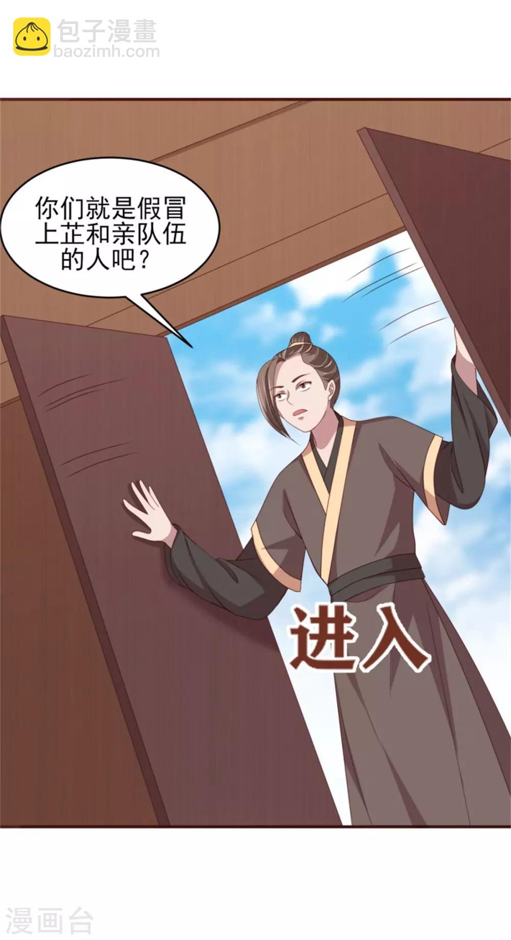 第36话 公主变小妾-第38话