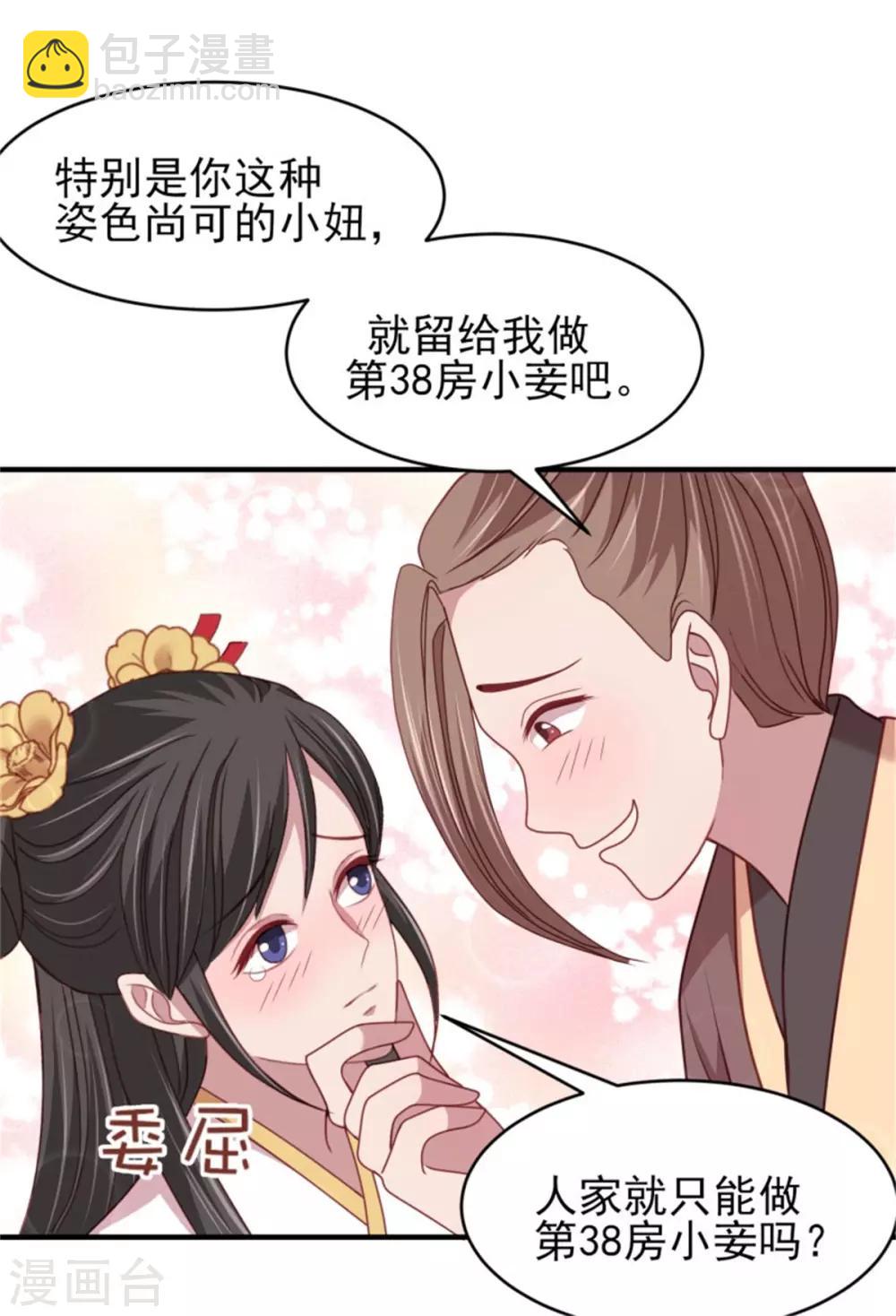 第36话 公主变小妾-第38话