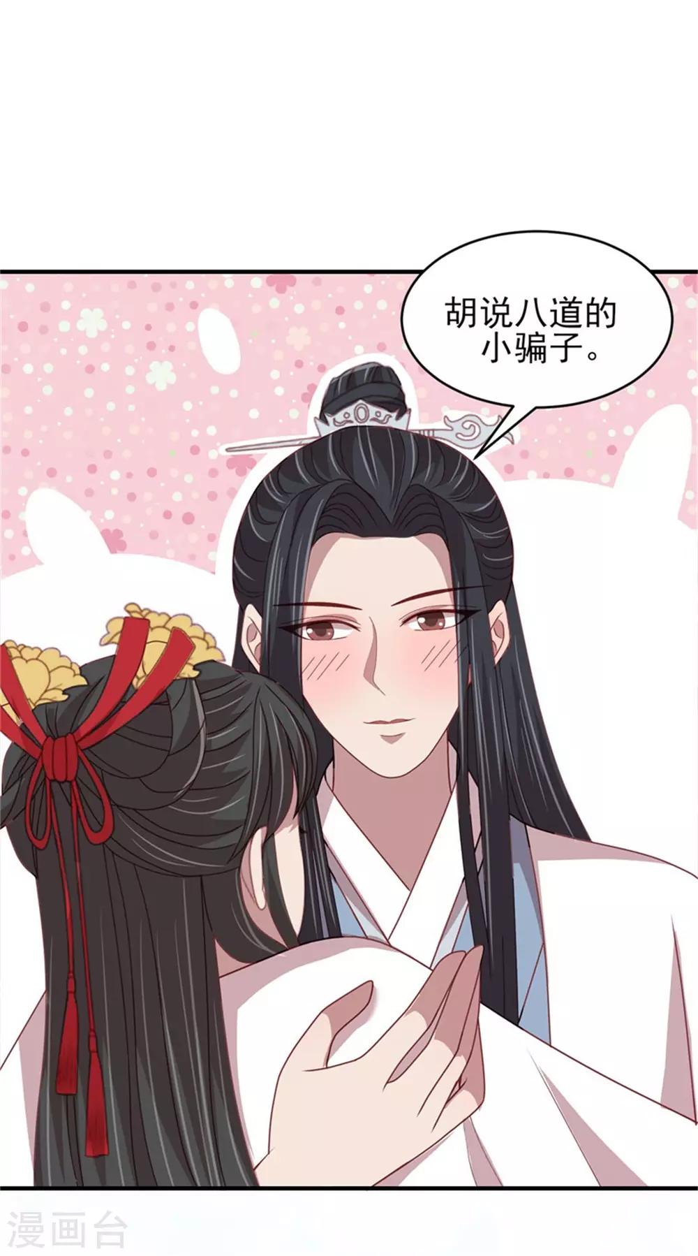 第38话 假装酒醉好下手-第40话