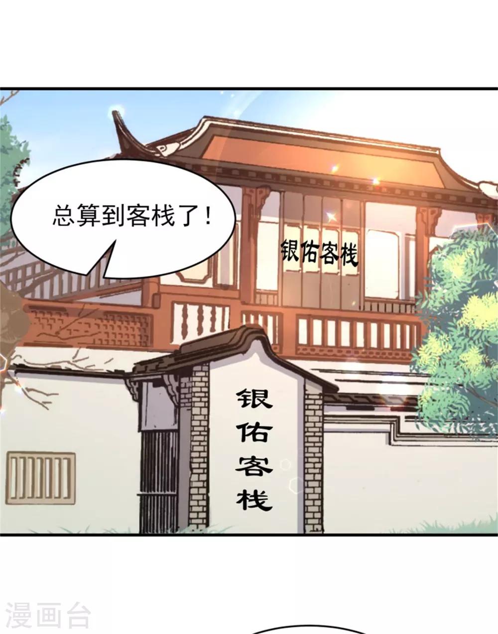 第40话 孙二娘的店铺-第42话