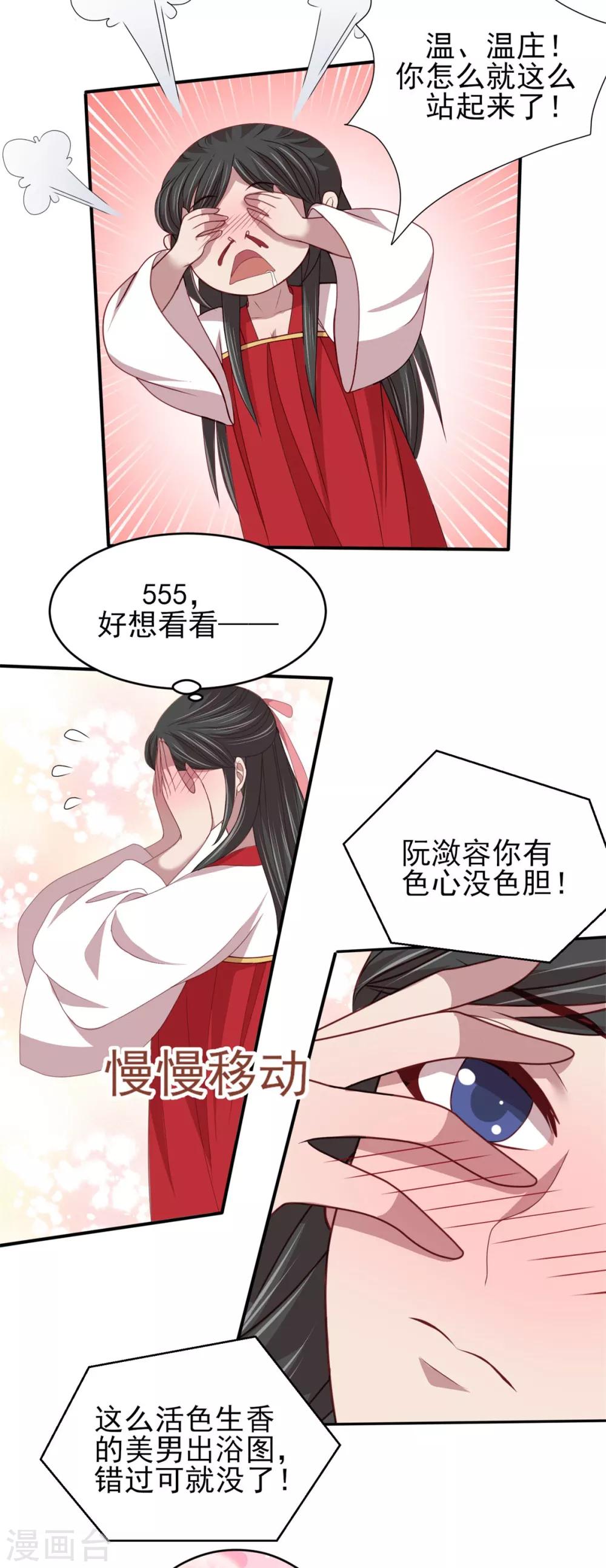 第42话 色胆包天-第44话