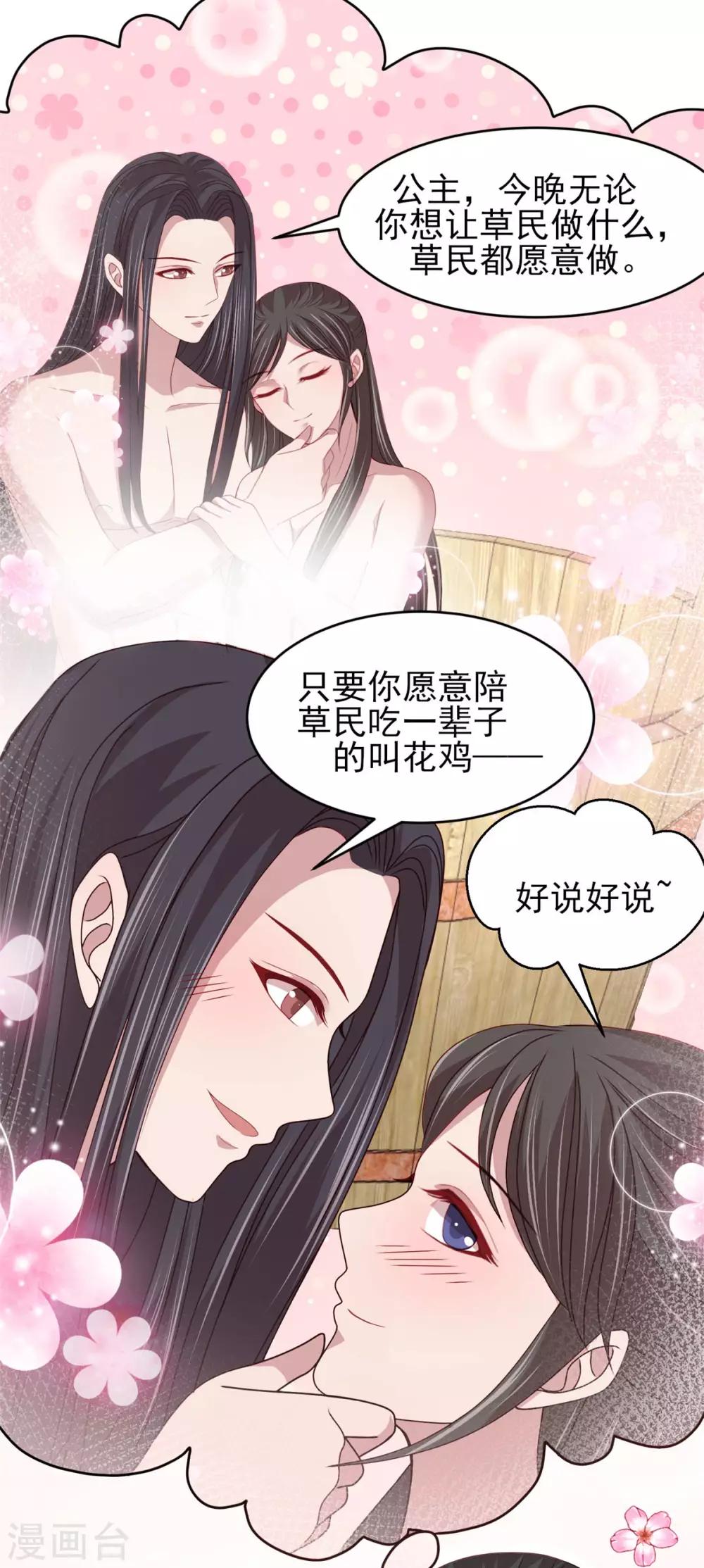 第42话 色胆包天-第44话