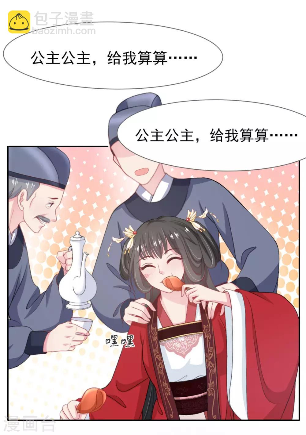 第5话 公主变成算命的-第6话