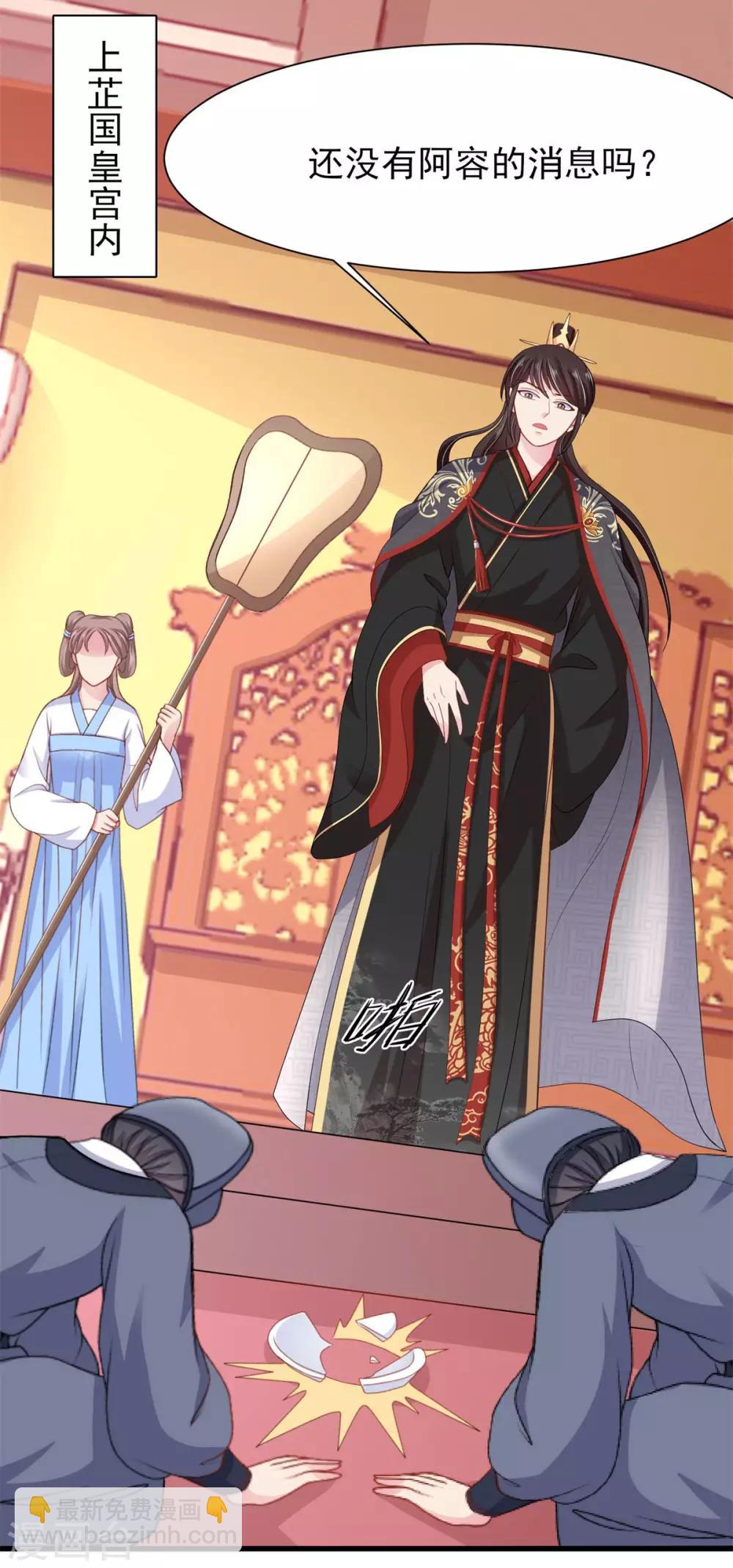 第9话 太子大怒-第10话